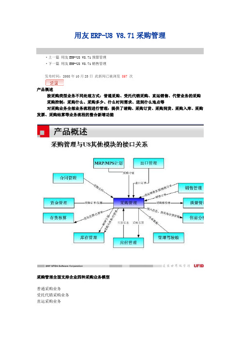 u8采购流程.docx