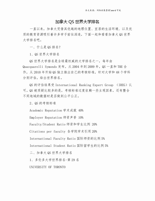 加拿大QS世界大学排名.doc