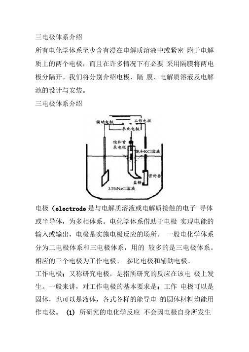 三电极法介与三种电极的介绍