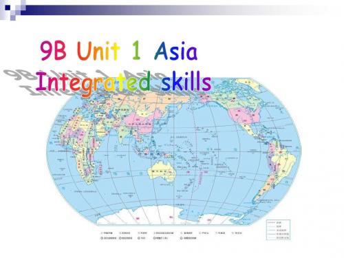 最新 公开课课件 9B Unit1 Asia integratedskills课件(共22张PPT)