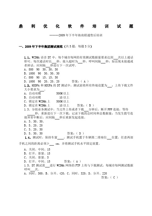 鼎利优化软件培训试题