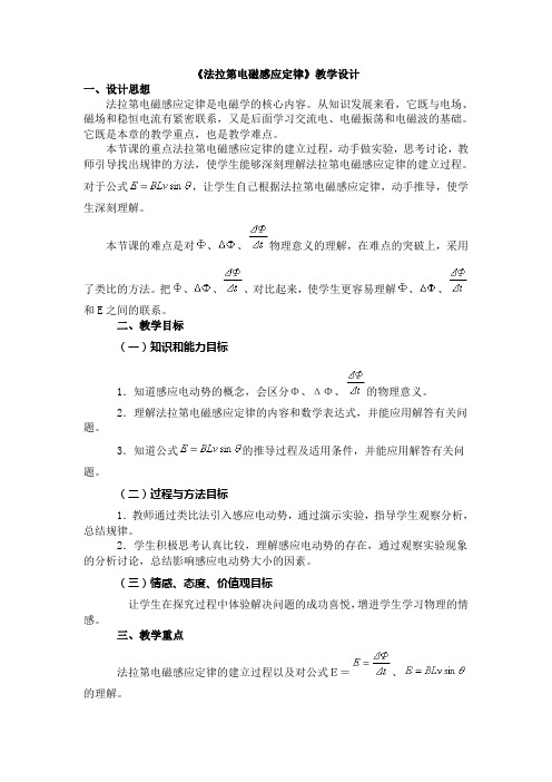 2019-2020学年度人教版选修3-2 4.4法拉第电磁感应定律 教案(4)