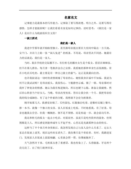 部编版七年级语文上册第二单元名家名文：我们是一家人