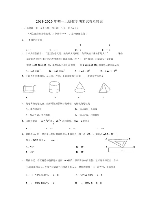 2019-2020年初一上册数学期末试卷及答案.docx