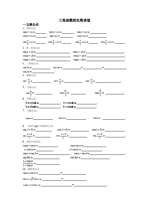 三角函数的化简求值