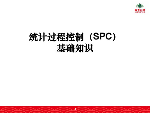 SPC基础知识--