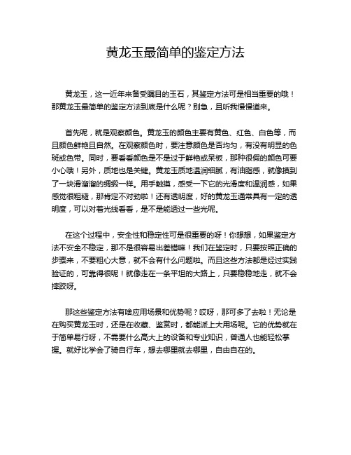 黄龙玉最简单的鉴定方法