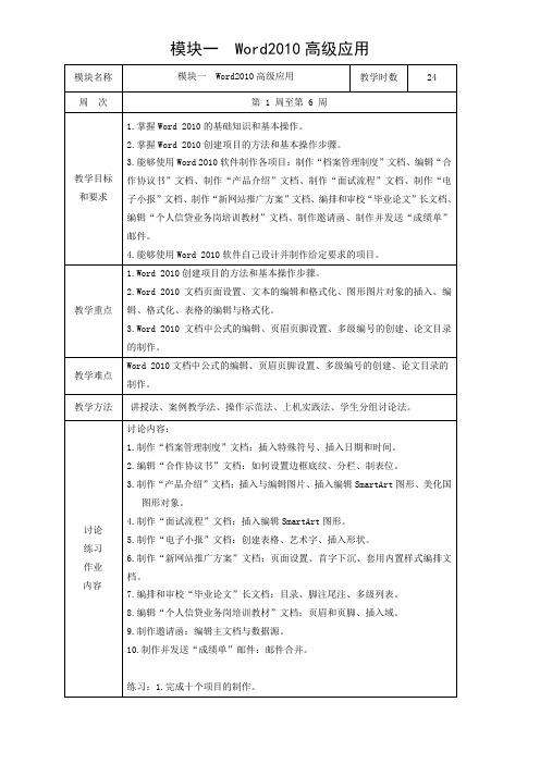 办公自动化高级应用电子教案