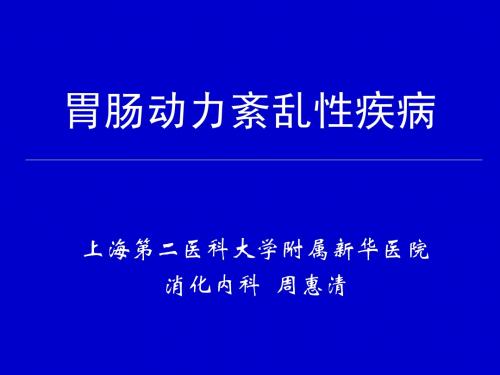 胃食管反流病