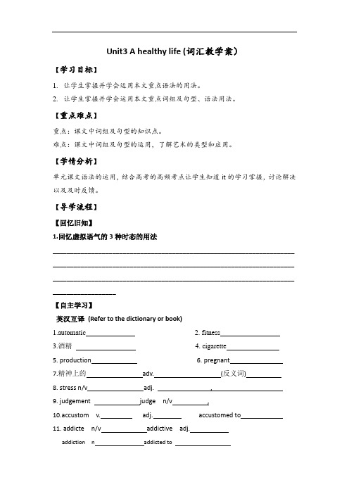高中英语选修六:Unit 3 A healthy life词汇教学案