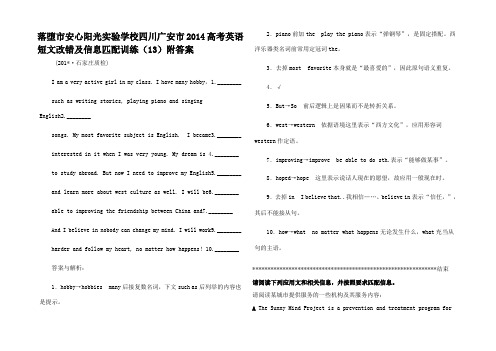 高考英语 短文改错及信息匹配训练_21