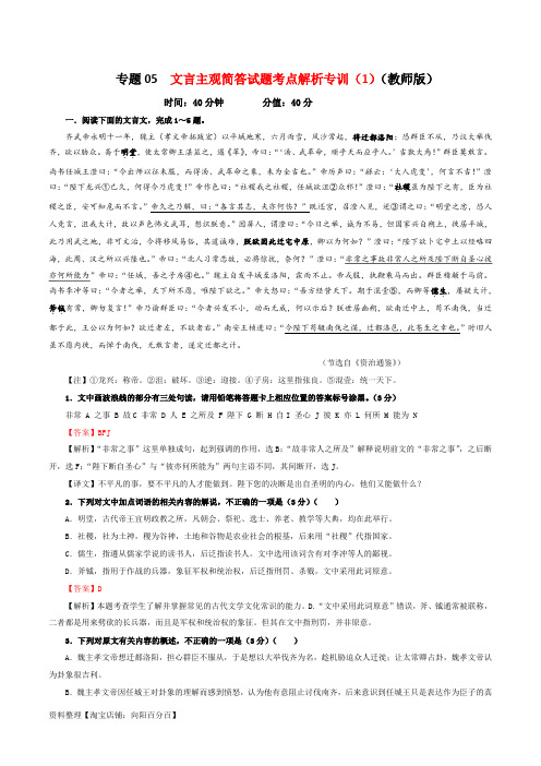 专题05  文言主观简答试题考点解析专训(1)(教师版)