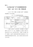 山东省《火电厂大气污染物排放标准》