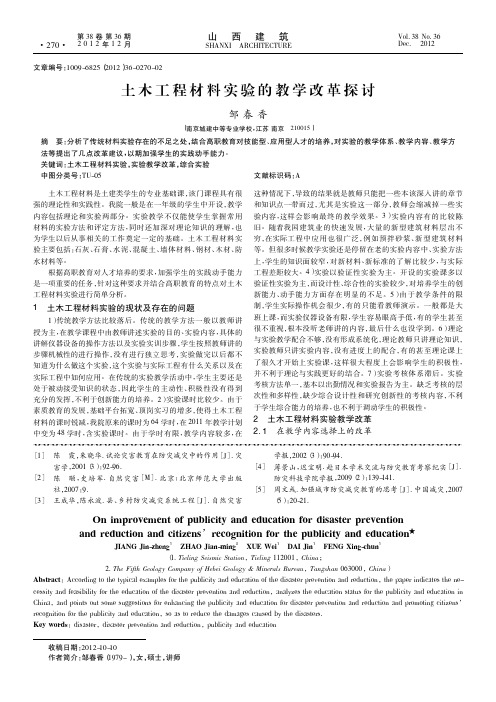 土木工程材料实验的教学改革