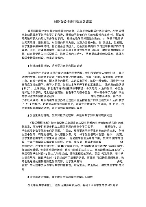 创设有效情境打造高效课堂