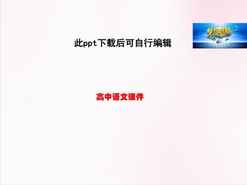 高中语文必修2课件：4.《诗经》两首(共40张PPT)