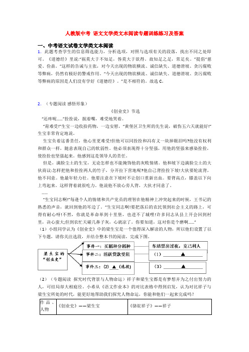 人教版中考 语文文学类文本阅读专题训练练习及答案