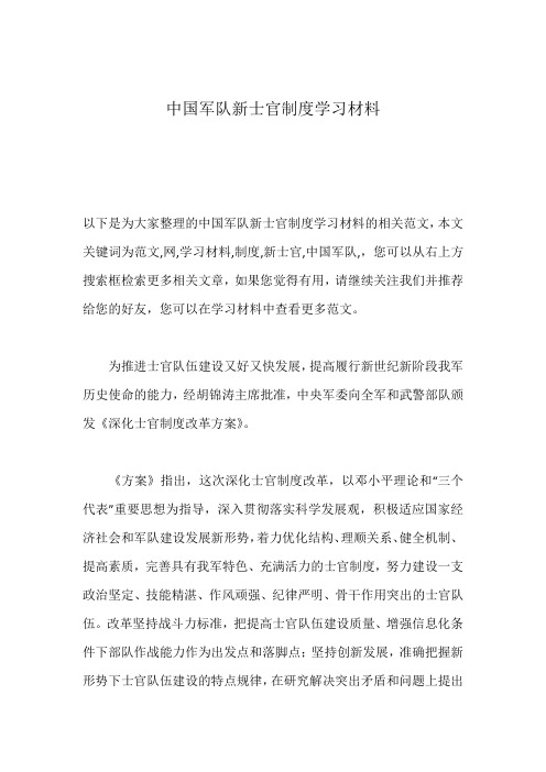 中国军队新士官制度学习材料