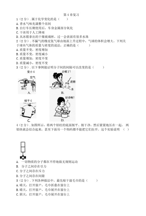 第4章 物质的特性 复习题含答案