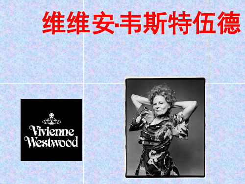 维维安,韦斯特伍德介绍