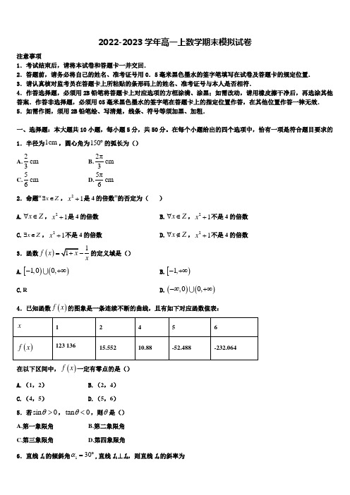 2023届浙江省杭州市示范名校高一数学第一学期期末质量检测试题含解析