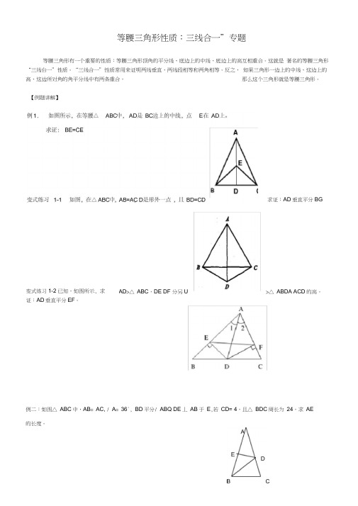 等腰三角形性质三线合一”专题