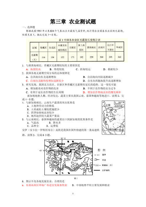 第三章 农业测试题.