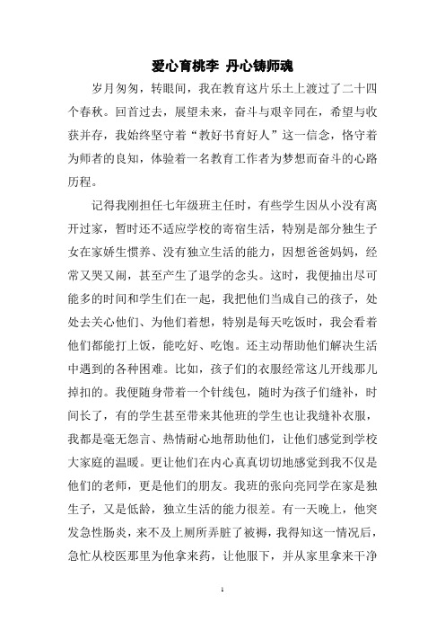 爱心育桃李 丹心铸师魂