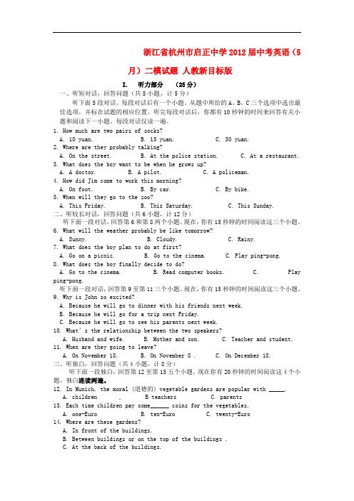 浙江省杭州市启正中学中考英语(5月)二模试题 人教新目标版