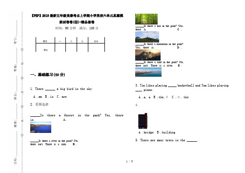 【PEP】2019最新五年级竞赛考点上学期小学英语六单元真题模拟试卷卷(②)-精品套卷