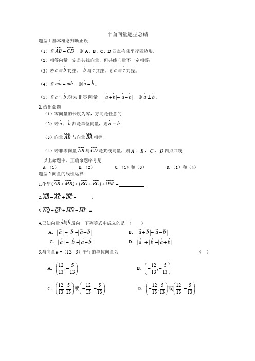 平面向量题型总结