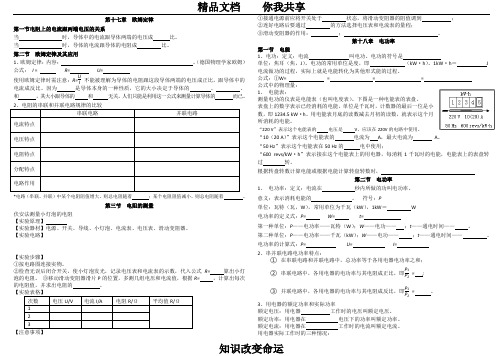 九年级第十七-十九章 物理知识点