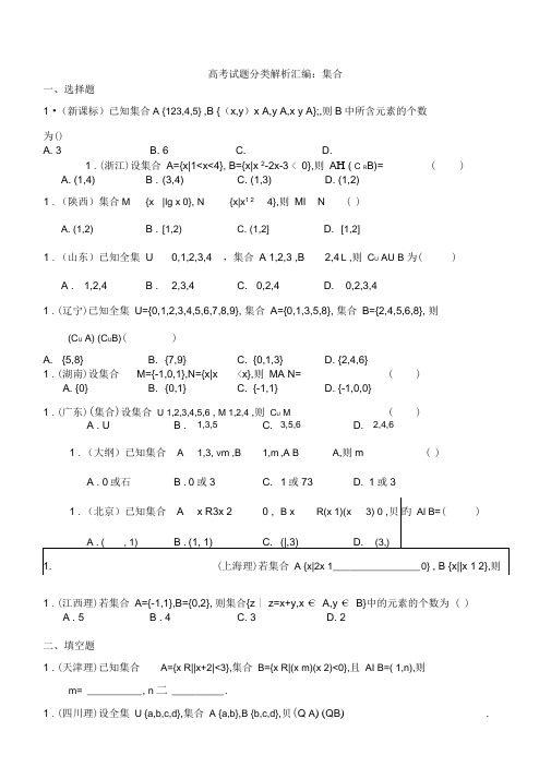 历年高考题集合汇总