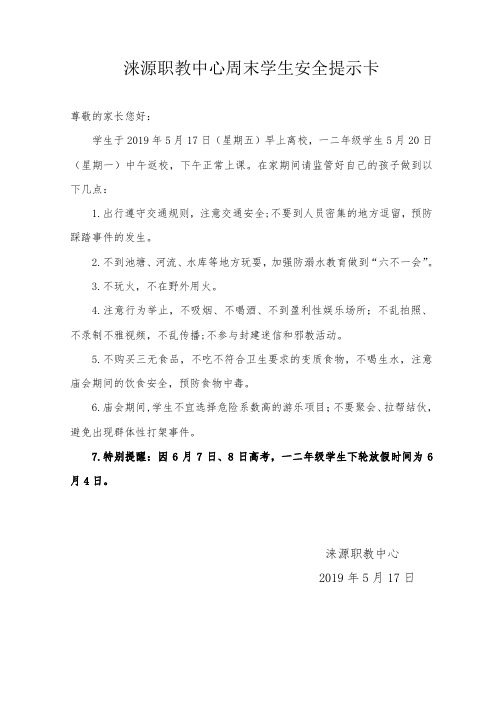 2.中小学6月份周末安全提示卡