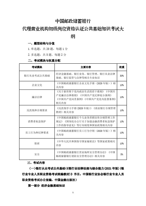 中国邮政代理机构初级岗位考试公共基础知识