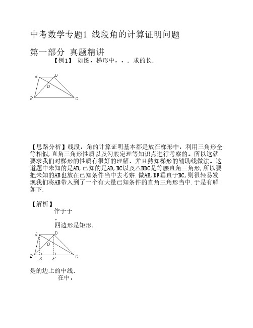 中考数学专题1_线段角的计算证明问题