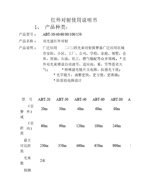 红外对射说明书