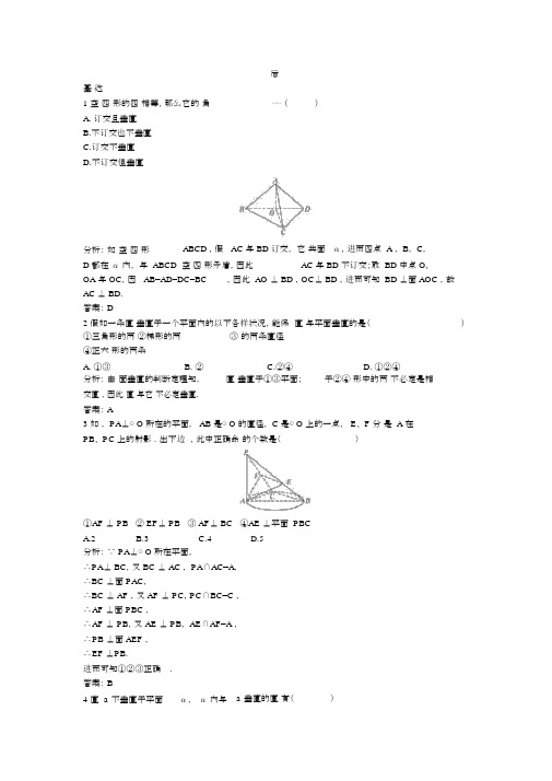 人教版高中数学必修二课后导练：2.3.1直线与平面垂直的判定