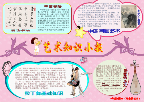 艺术小报 文化艺术知识小报 A4横版 电子小报手抄报word模板