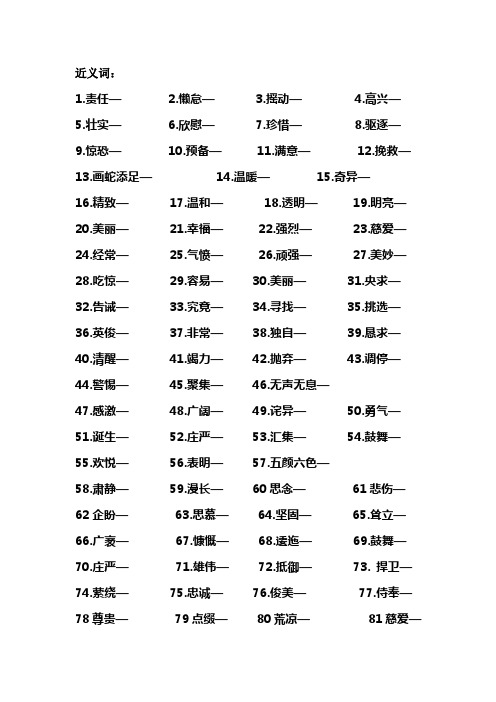 小学六年级语文S版近.反义词