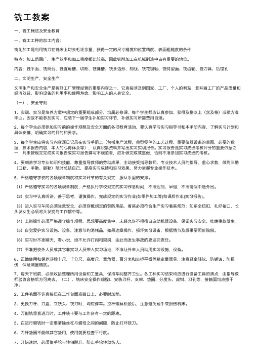 铣工教案——精选推荐