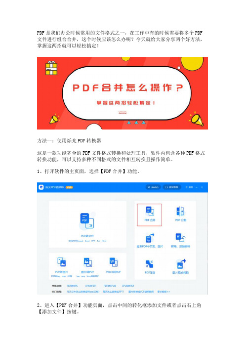 PDF合并怎么操作?掌握这两招轻松搞定