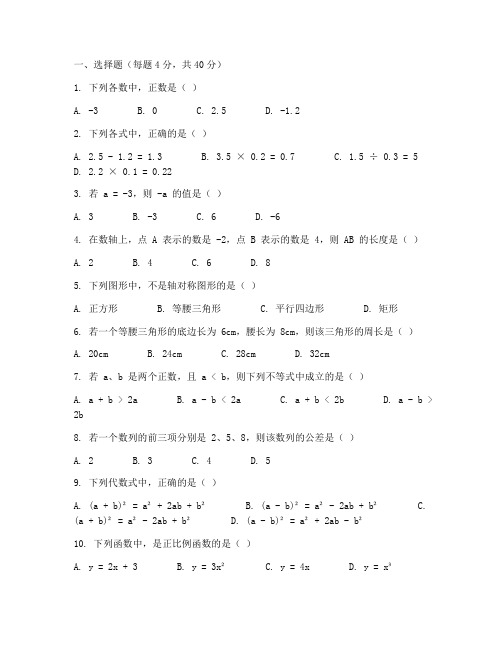 海安初中七年级数学试卷