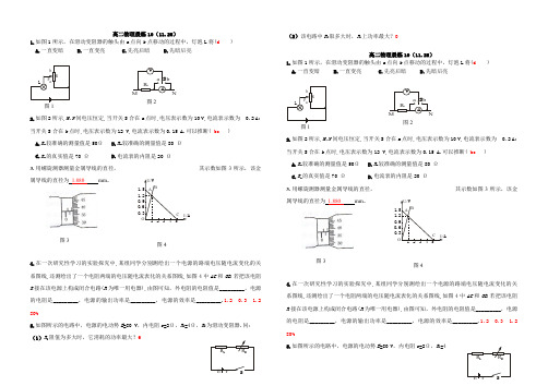 高二物理晨练10(11.28)