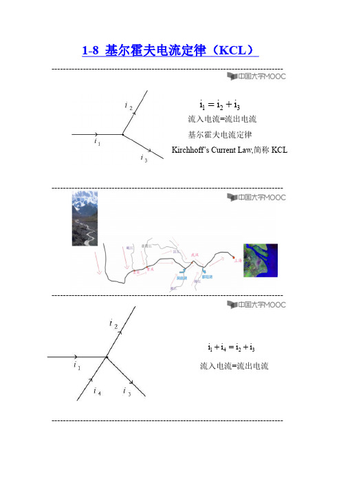 1-8基尔霍夫电流定律