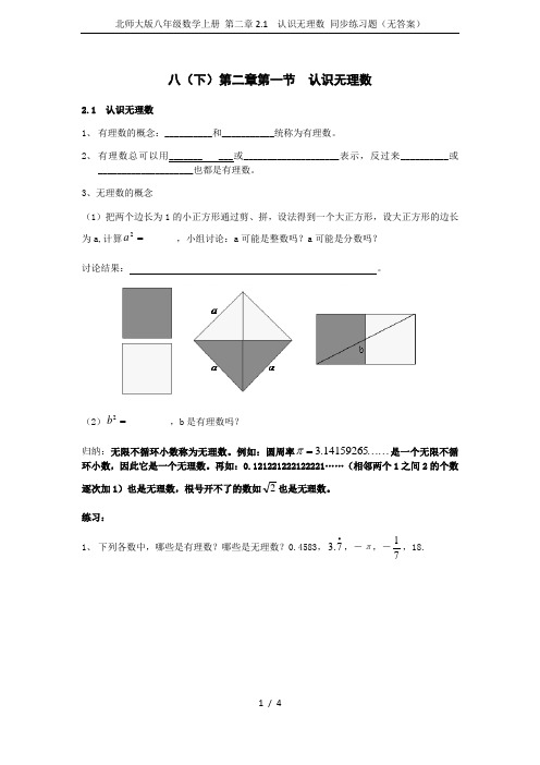 北师大版八年级数学上册 第二章2.1  认识无理数 同步练习题(无答案)