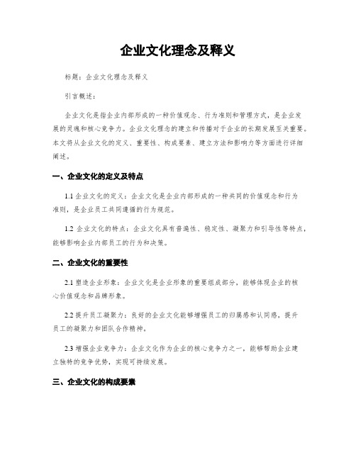 企业文化理念及释义