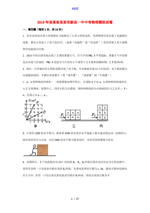 河南省信阳市新县一中中考物理模拟试卷(含解析)-人教版初中九年级全册物理试题