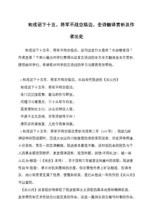 和戎诏下十五,将军不战空临边。全诗翻译赏析及作者出处