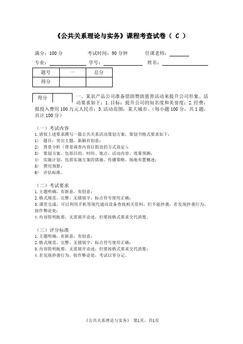 公共关系理论与实务-C